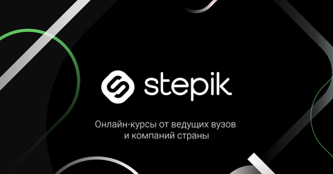 stepik-share-ru