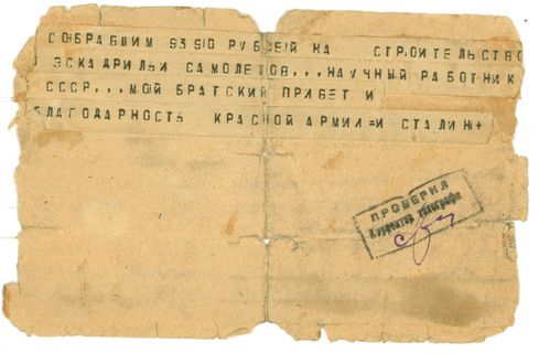 Телеграмма И.В.Сталина в адрес УГПИ 2