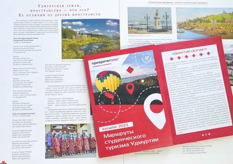 UdSU Presents New Guides to Tourist Routes in Udmurtia 2
